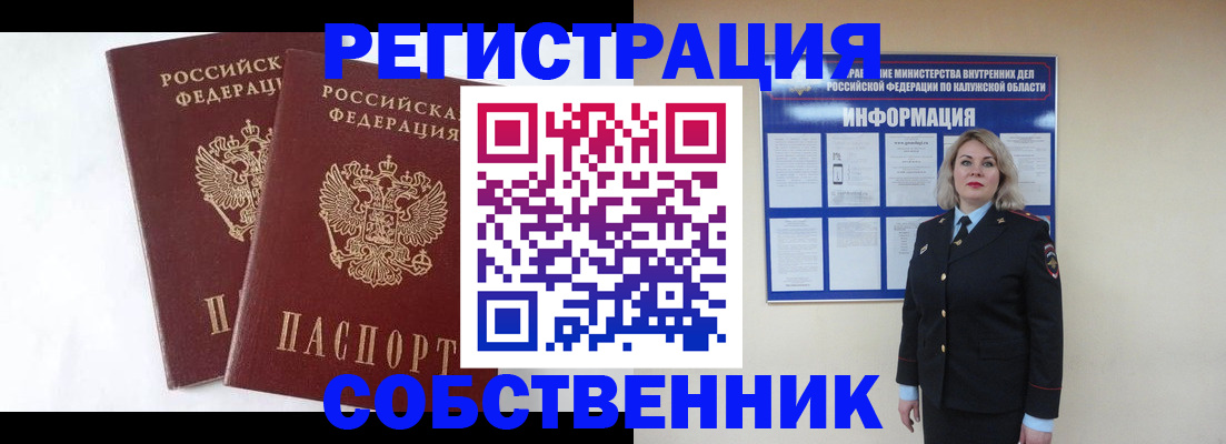 прописка от собственника в Ингушетии
