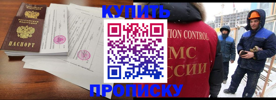 прописка законно в Ингушетии