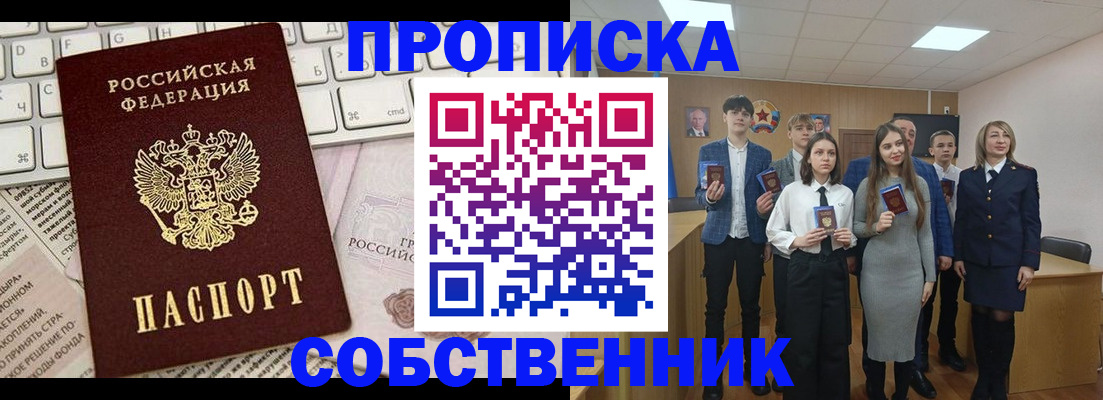 временная регистрация купить в Ингушетии